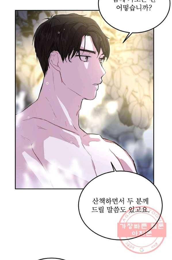 결혼하고 합시다 2화 17