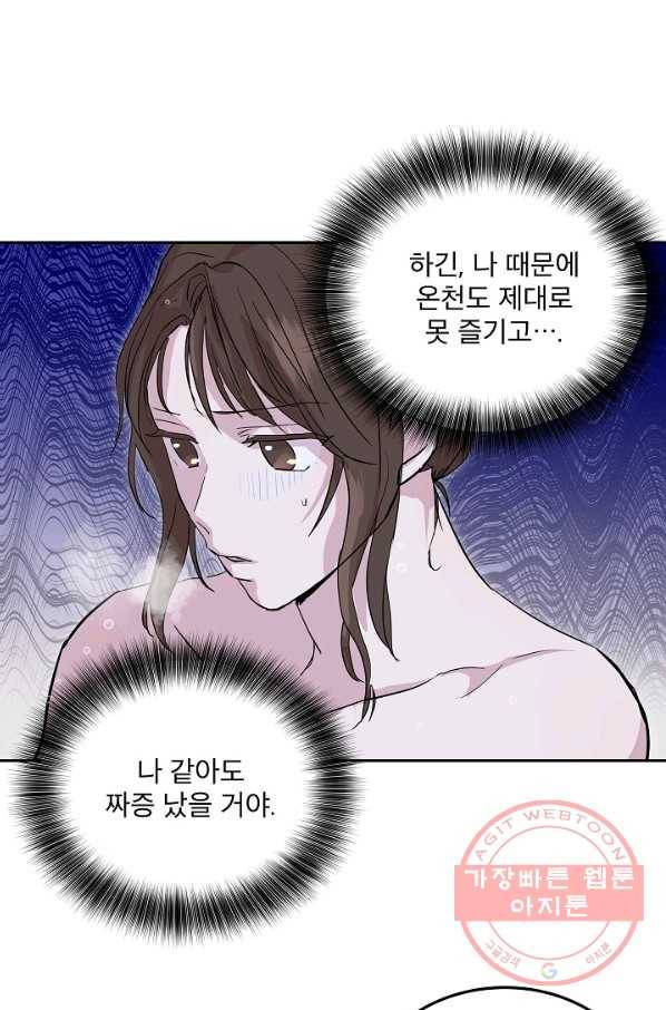 결혼하고 합시다 2화 23