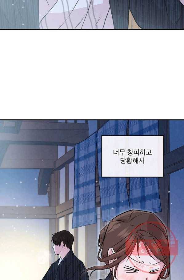 결혼하고 합시다 2화 28