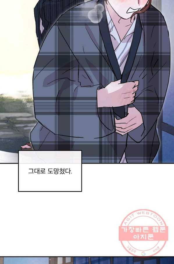 결혼하고 합시다 2화 29