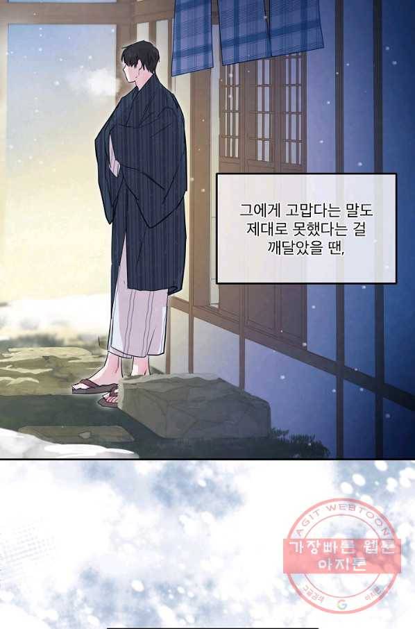 결혼하고 합시다 2화 30