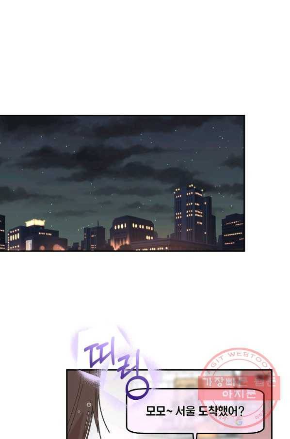 결혼하고 합시다 2화 33