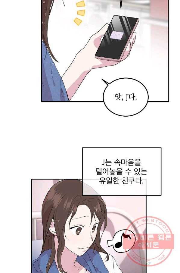 결혼하고 합시다 2화 34