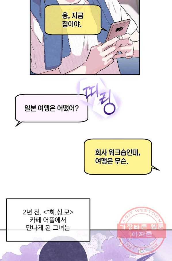 결혼하고 합시다 2화 35