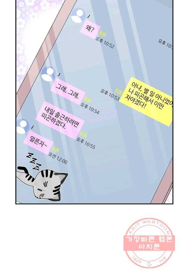 결혼하고 합시다 2화 39
