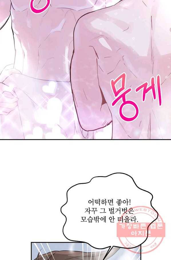 결혼하고 합시다 2화 42