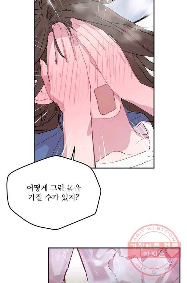 결혼하고 합시다 2화 43