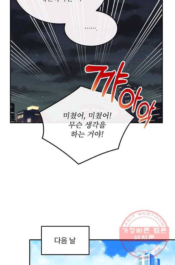 결혼하고 합시다 2화 45