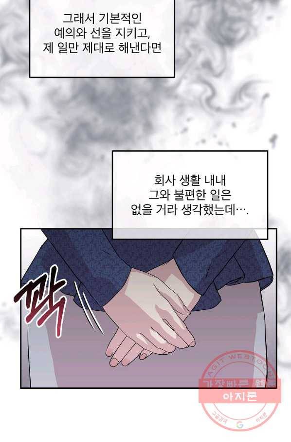 결혼하고 합시다 2화 56