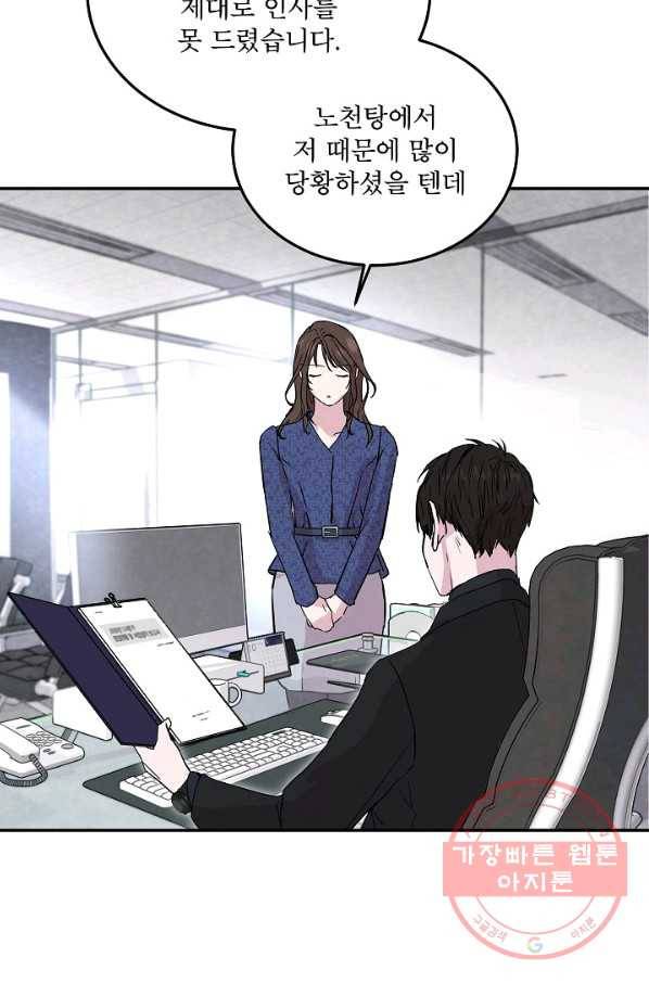 결혼하고 합시다 2화 59