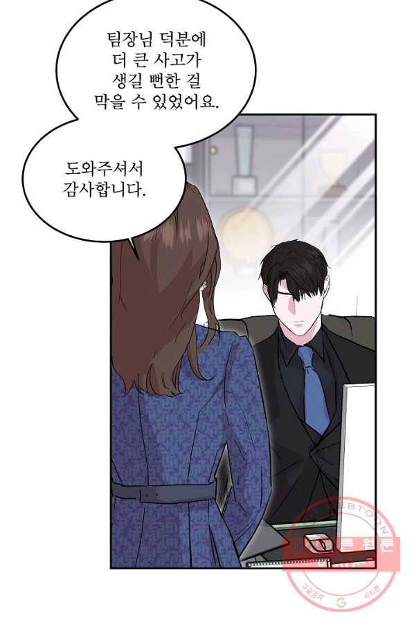 결혼하고 합시다 2화 61