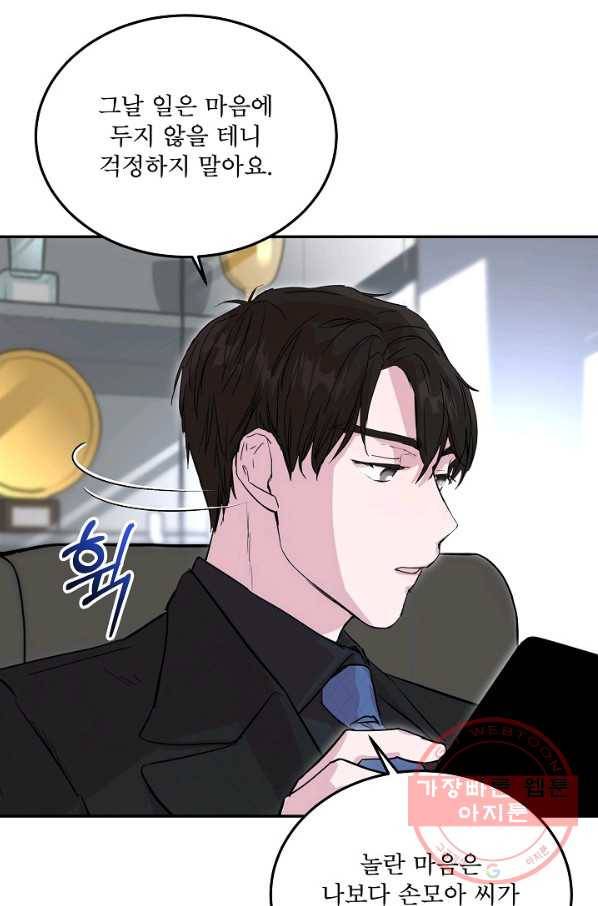 결혼하고 합시다 2화 62