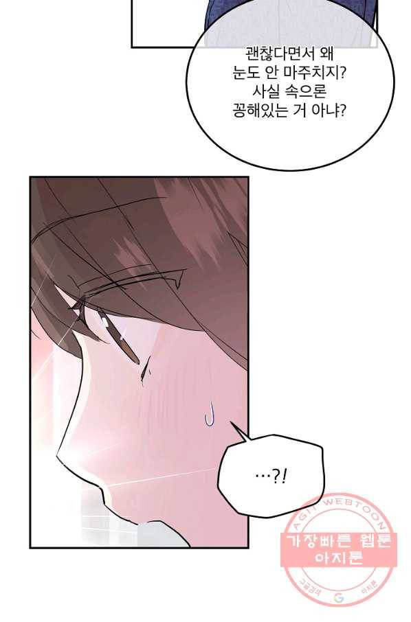 결혼하고 합시다 2화 64