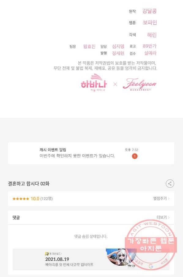 결혼하고 합시다 2화 67