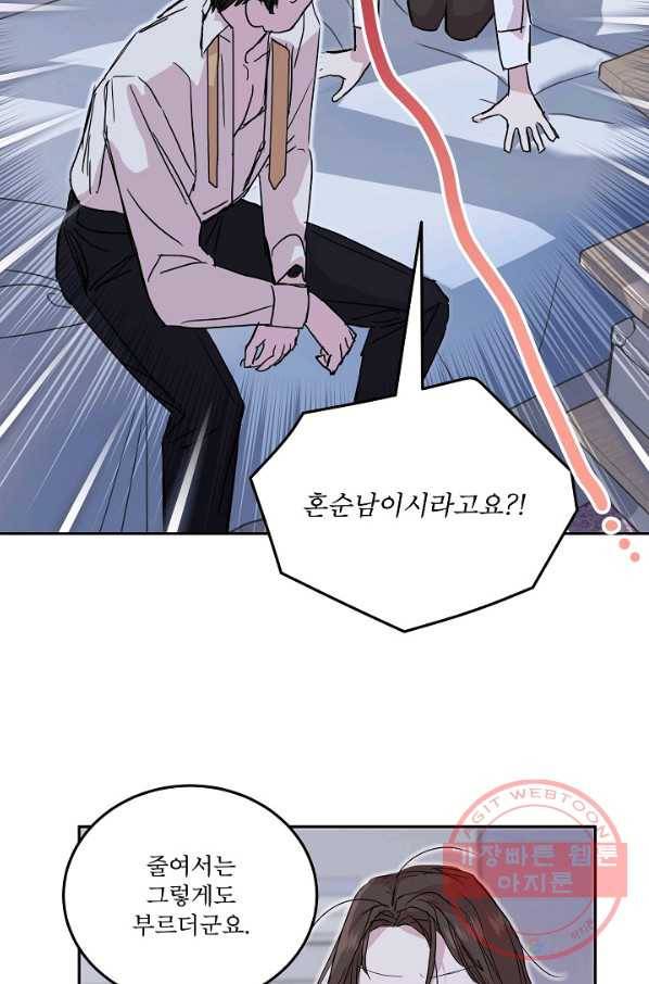 결혼하고 합시다 11화 2