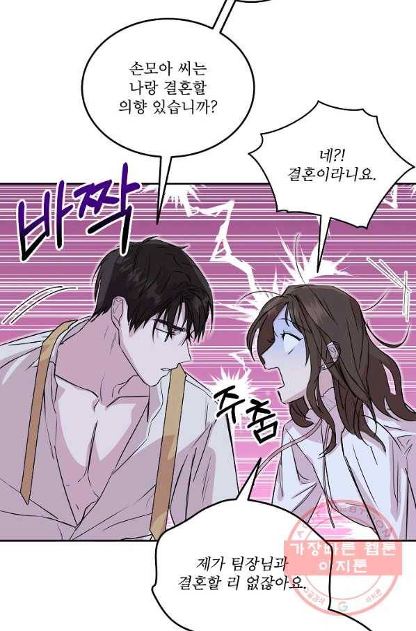 결혼하고 합시다 11화 4