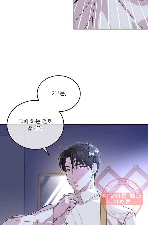 결혼하고 합시다 11화 8