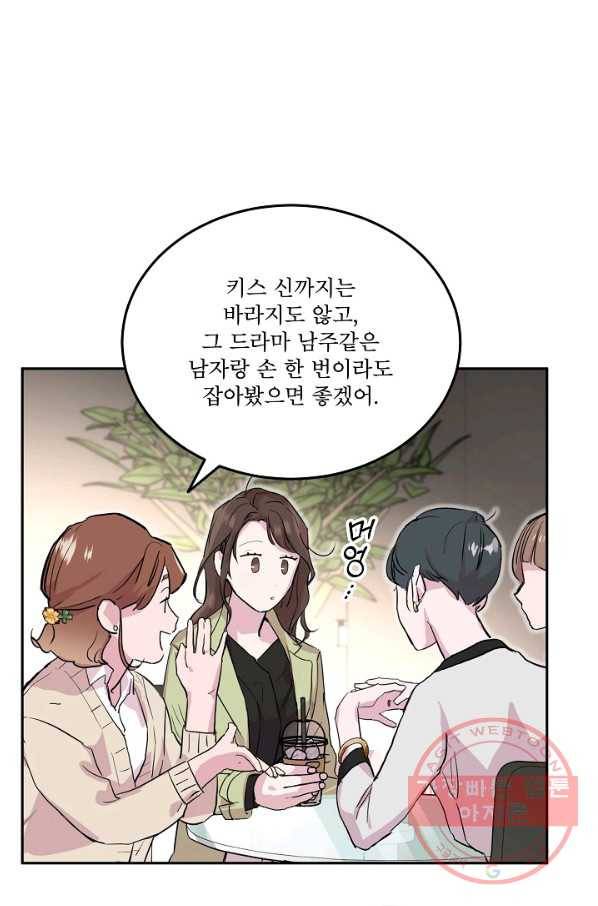 결혼하고 합시다 11화 12