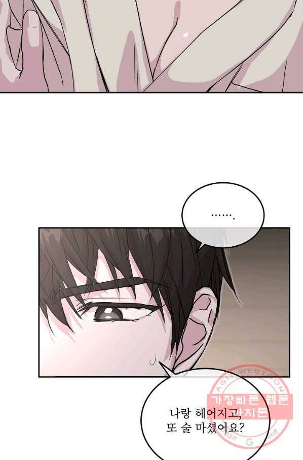 결혼하고 합시다 16화 2