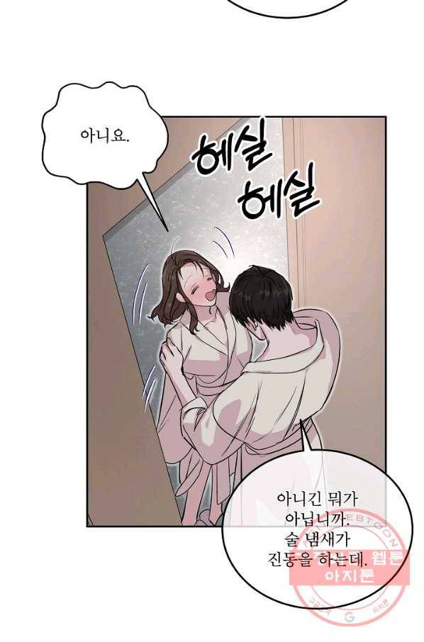 결혼하고 합시다 16화 3