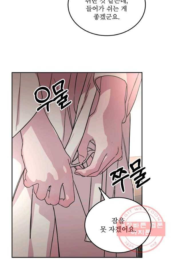 결혼하고 합시다 16화 6
