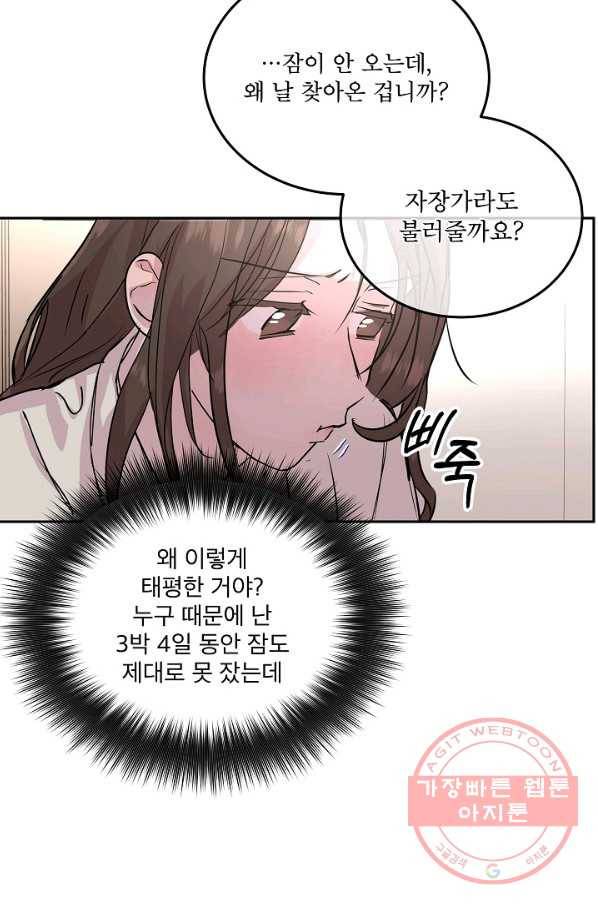 결혼하고 합시다 16화 8