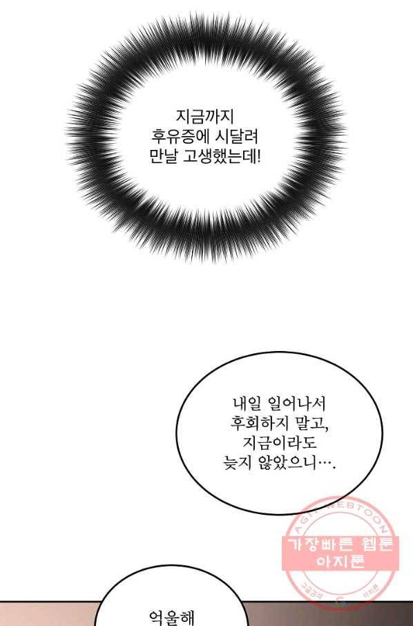 결혼하고 합시다 16화 9