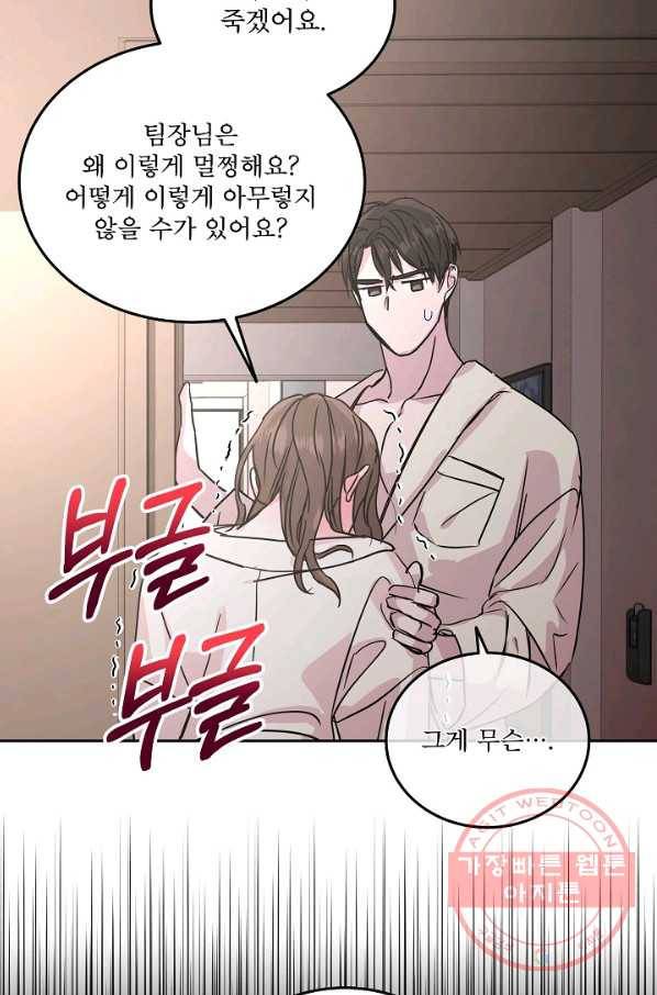 결혼하고 합시다 16화 10