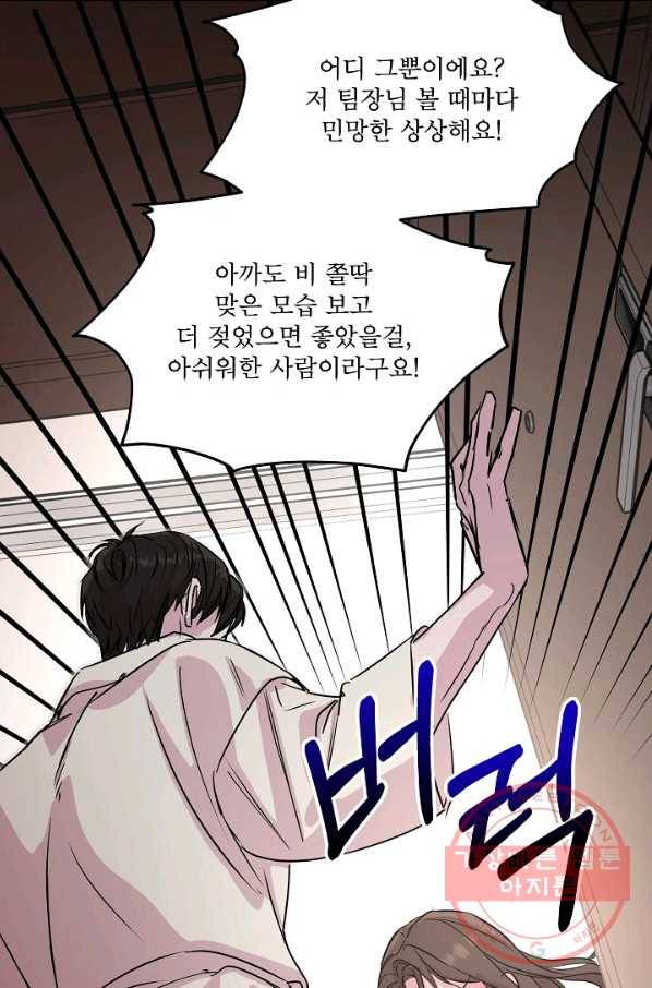 결혼하고 합시다 16화 12