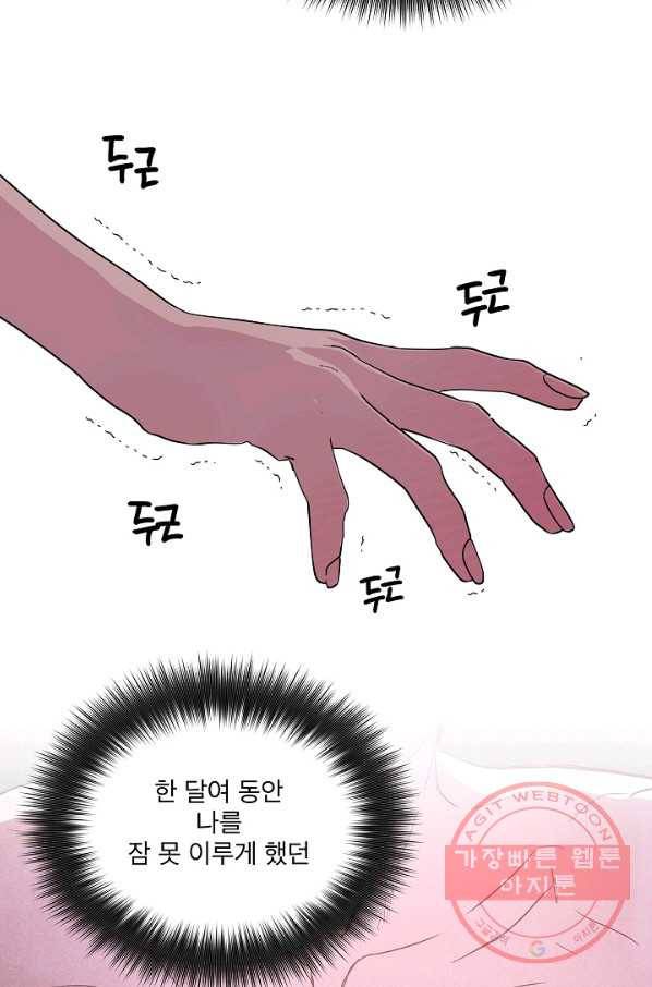 결혼하고 합시다 16화 31