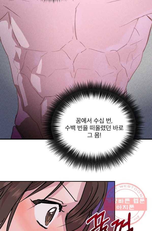 결혼하고 합시다 16화 32