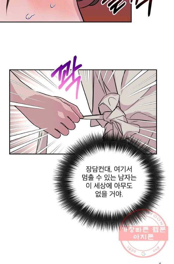 결혼하고 합시다 16화 33