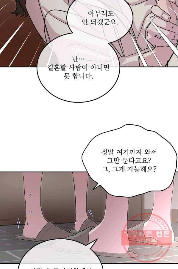 결혼하고 합시다 16화 35