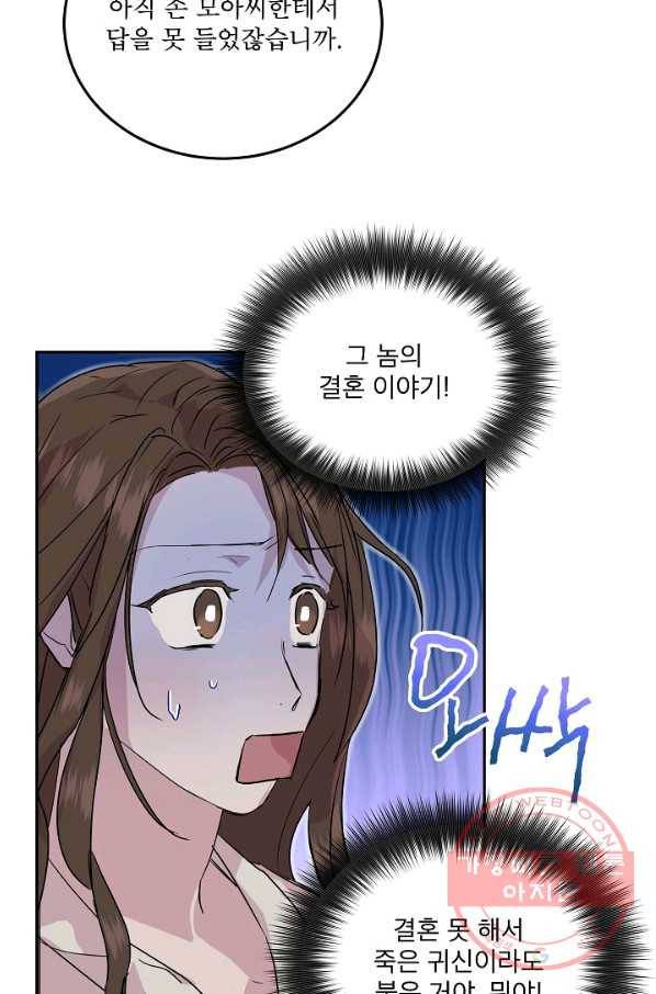 결혼하고 합시다 16화 36