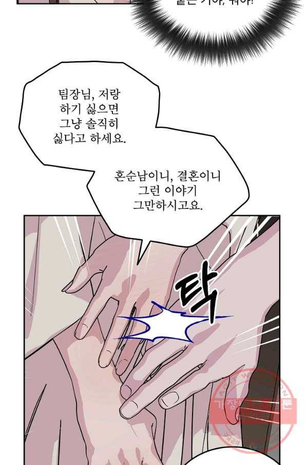 결혼하고 합시다 16화 37