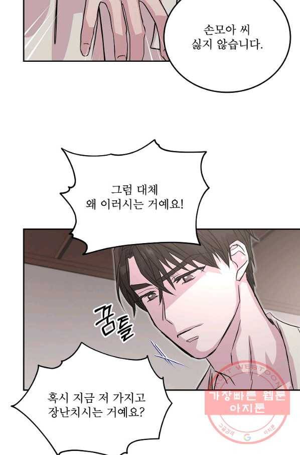 결혼하고 합시다 16화 38