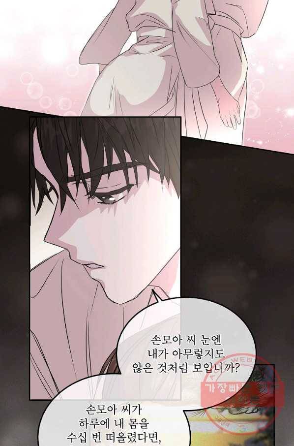 결혼하고 합시다 16화 40