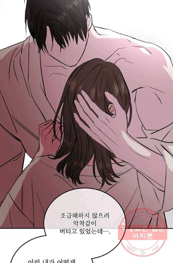 결혼하고 합시다 16화 42