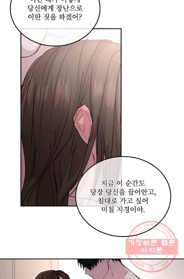 결혼하고 합시다 16화 43