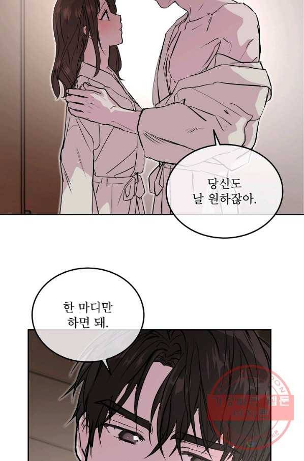 결혼하고 합시다 16화 44