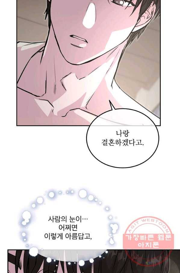 결혼하고 합시다 16화 45