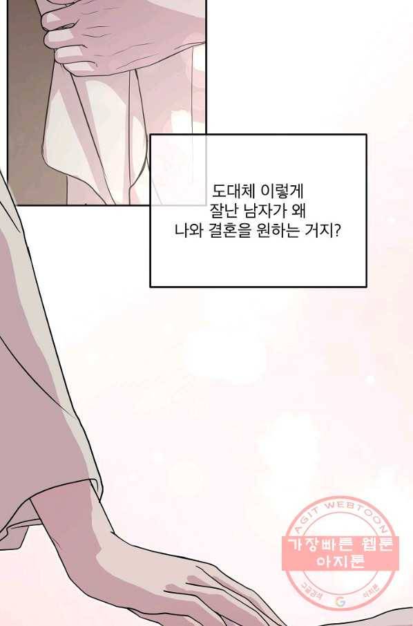 결혼하고 합시다 16화 47