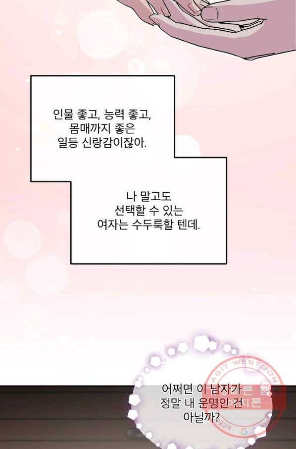 결혼하고 합시다 16화 48