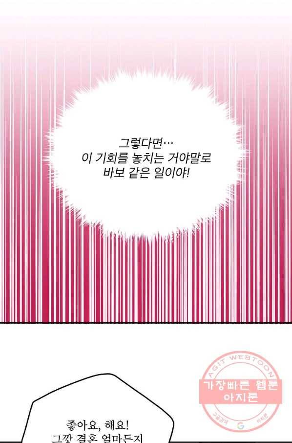 결혼하고 합시다 16화 51