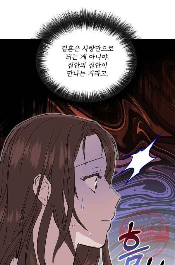 결혼하고 합시다 16화 53