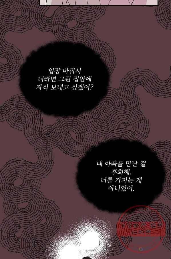 결혼하고 합시다 16화 55