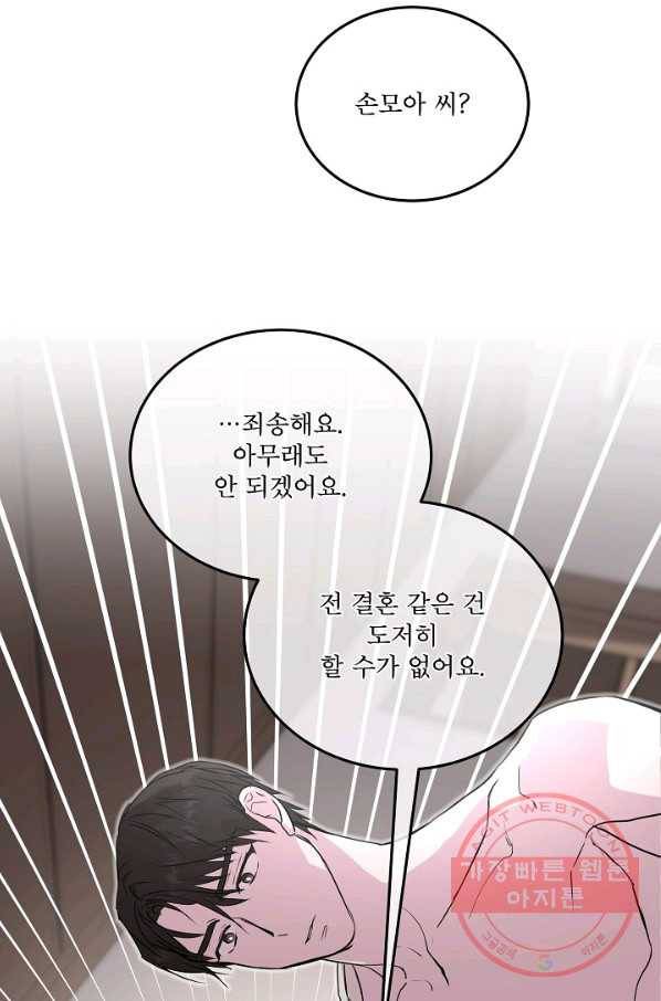 결혼하고 합시다 16화 58