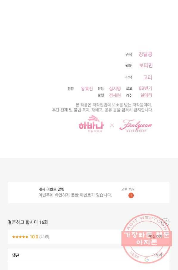 결혼하고 합시다 16화 61