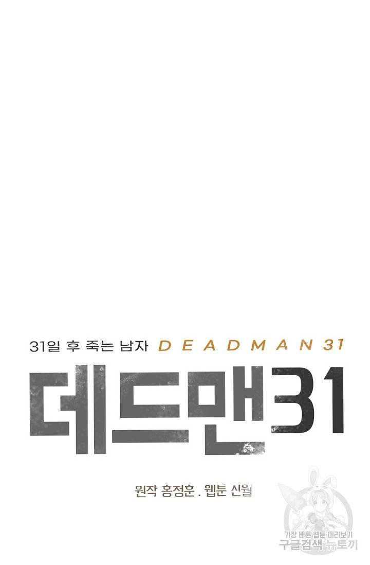 데드맨31 11화 4
