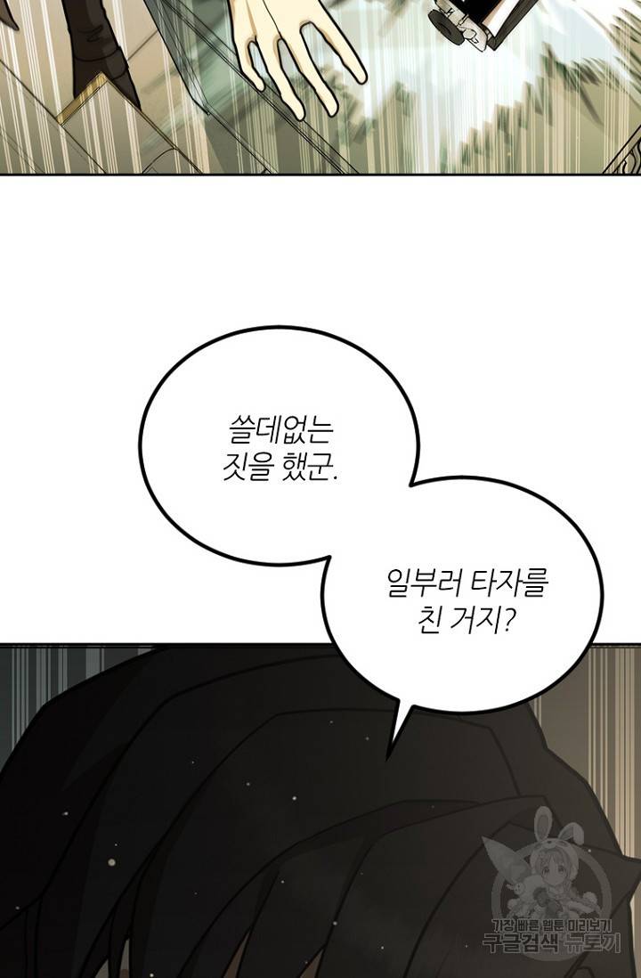 데드맨31 11화 7